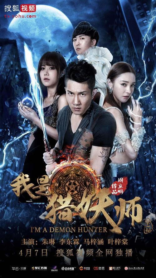 猎妖师在线观看,奇幻世界中的冒险之旅  第2张